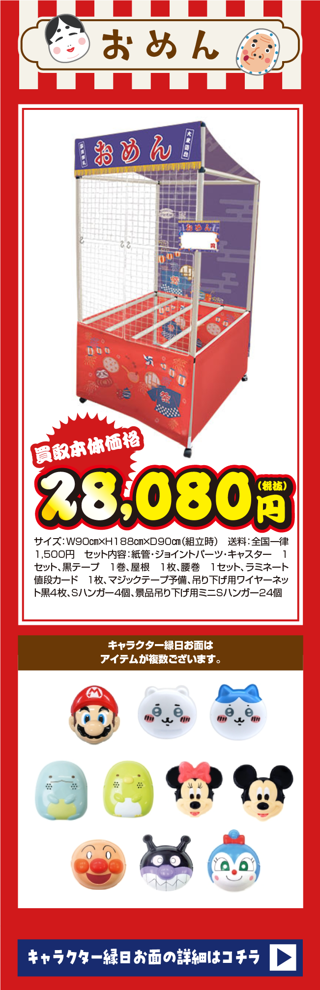 おめんキット