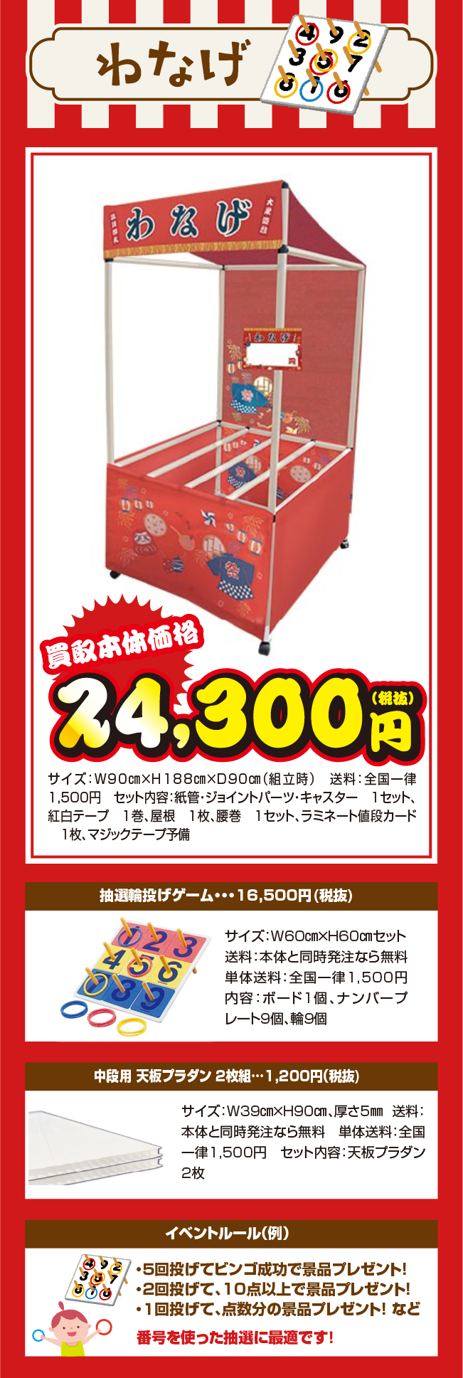 わなげキット