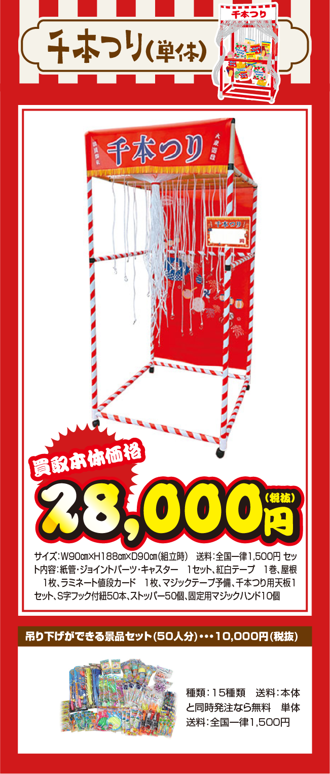 千本つりキット