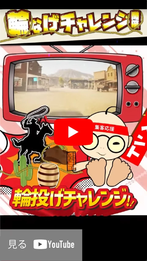 輪投げチャレンジイベント ショート動画サムネイル