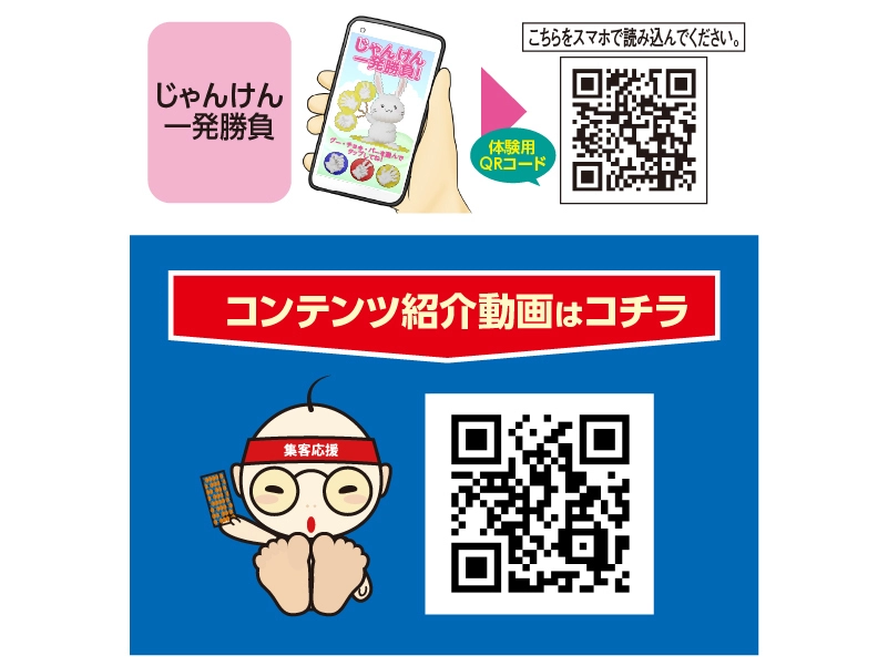 スマホde抽選イベント 説明４