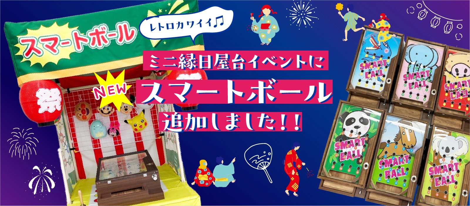 ミニ屋台縁日