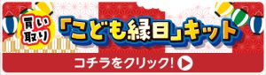 ミニ縁日屋台イベント